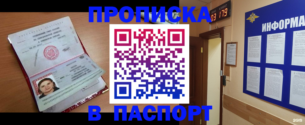 прописка 2025 в Майкопе