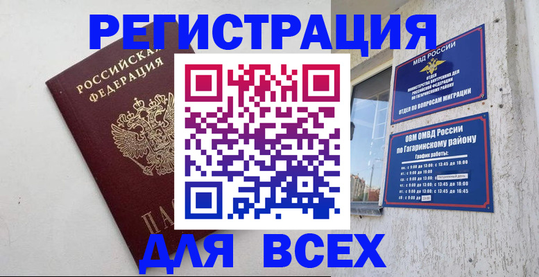 прописка в Майкопе